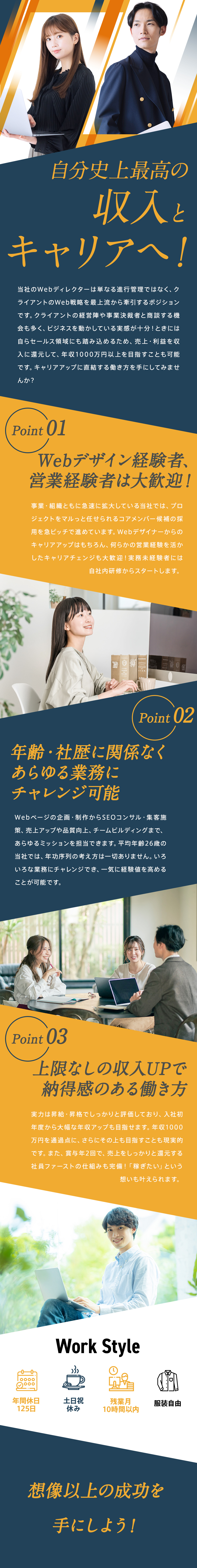 デザイナーや営業からのキャリアチェンジも大歓迎！／高還元インセンティブあり／年収1000万円も可能！／Web戦略の企画、制作進行、運用の全てに関われる！／株式会社クエストラボ