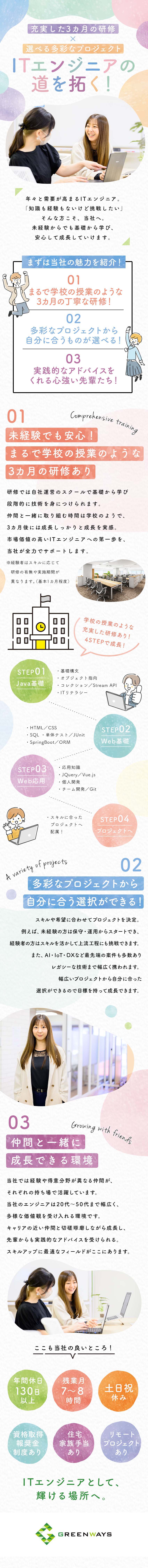 【未経験歓迎】自社運営のスクールで3カ月間の研修有／【リモート可】上流工程やAIなど最新技術に挑戦可能／【年休130日以上】土日祝休み／残業月7～8時間／株式会社グリーンウェイズ