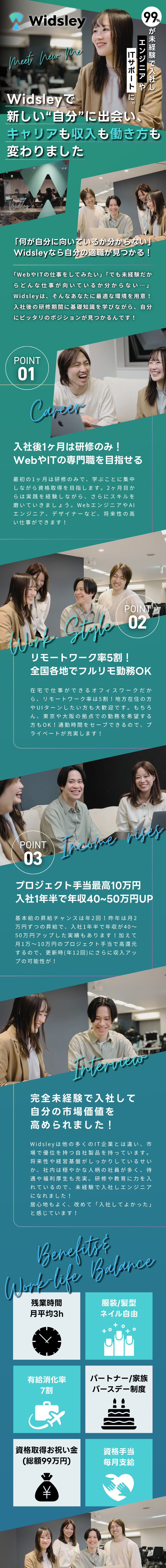 ゼロから学べる研修でIT・Web業界デビューを応援／未経験者から1年半で年収40~50万円UPの昇給も／担当案件に応じ歩合給を毎月＋αで支給！趣味が充実！／株式会社Widsley（ウィズリー）