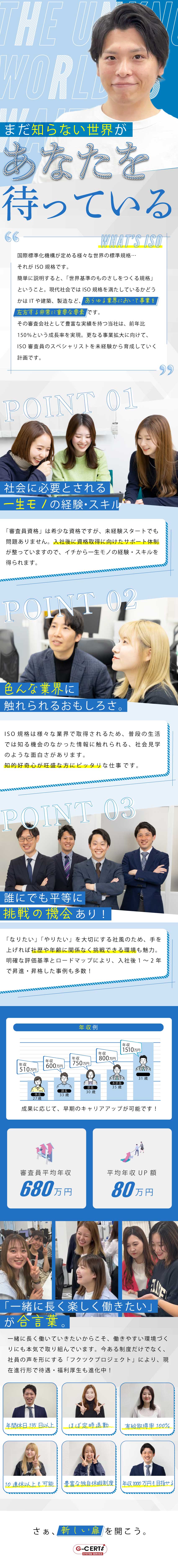 【経験不問】研修充実／働きながら一生モノの資格取得／【収入UP】年平均昇給80万円／年収1000万円可／【環境面◎】年休135日／独自休暇・福利厚生超充実／株式会社ＧＣＥＲＴＩ‐ＪＡＰＡＮ