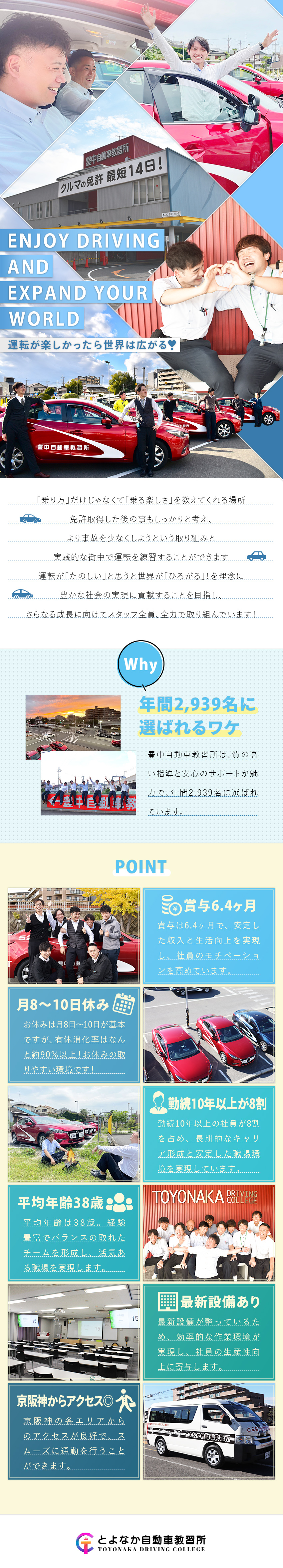 【卒業生の事故、年間ゼロ】の実績あり・信頼の教習所／★月給34万円～スタート！キャリアとスキルもUP！／★車でも電車でも通いやすい環境で、契約→正社員へ！／有限会社豊中自動車教習所