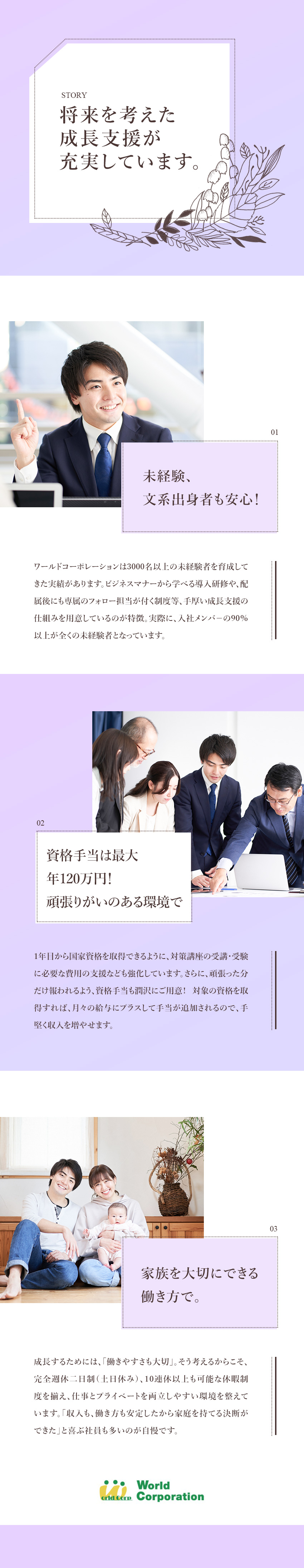◆働きやすい！完全週休2日制／残業月平均20H未満／◆年2回の賞与と各種手当で収入も安定◎／◆気軽に応募できる！面接1回・即日内定の可能性あり／株式会社ワールドコーポレーション(Nareru Group)