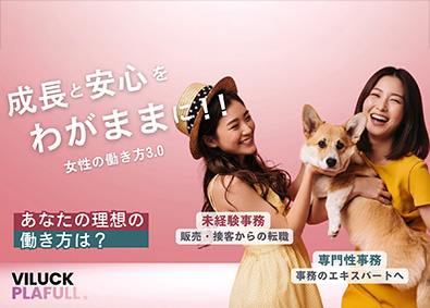 株式会社VILUCK WORK