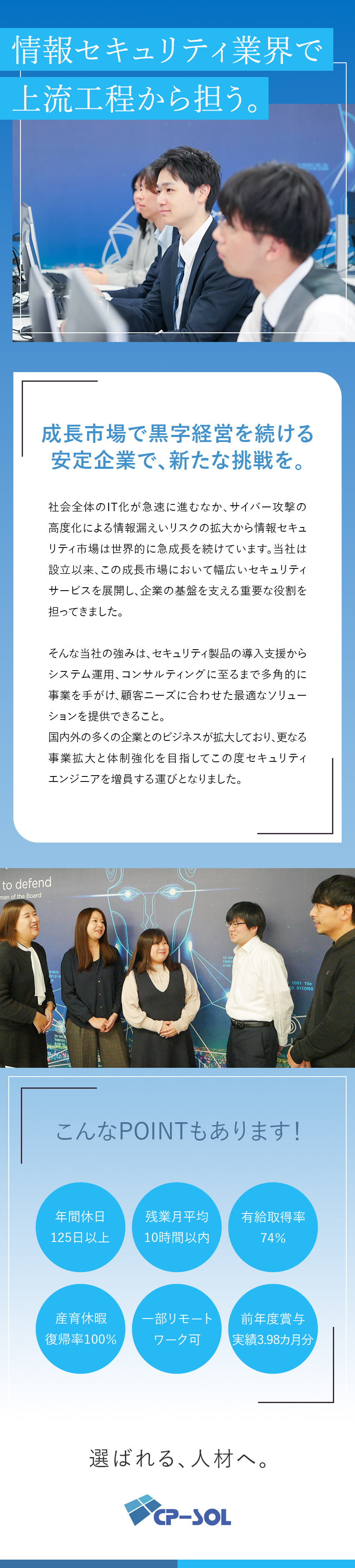 【成長性】充実の育成環境！選ばれるIT人材へ！／【安定企業】創業以来黒字経営／社会的ニーズも高まる／【働きやすさ】年休125日／残業月10h／在宅可／株式会社クロスポイントソリューション(クロスポイントグループ)