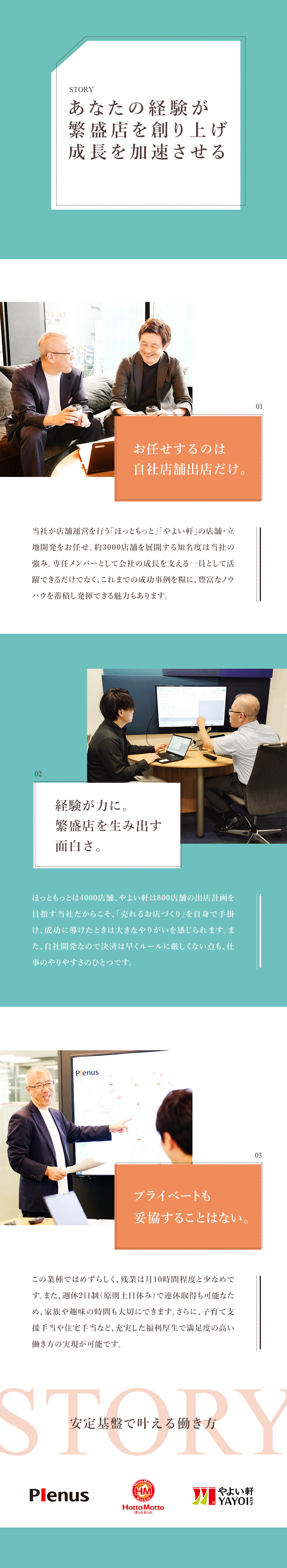 【安定性】シェアトップクラス＆抜群の知名度／【将来性】中長期に向けた大規模出店を計画／【働きやすさ】週休2日制／残業月10ｈ程度／株式会社プレナス（ほっともっと・やよい軒・MKレストラン）