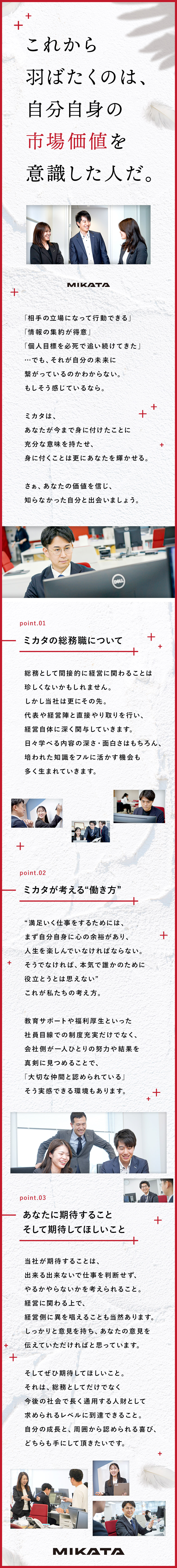 【安定×挑戦】さらなる拡大に向け挑戦する税理士法人／【第二創業期】内側から組織拡大を牽引する総務募集／【経験不問】代表直下の部署で裁量権有＆風通し◎／ミカタ税理士法人