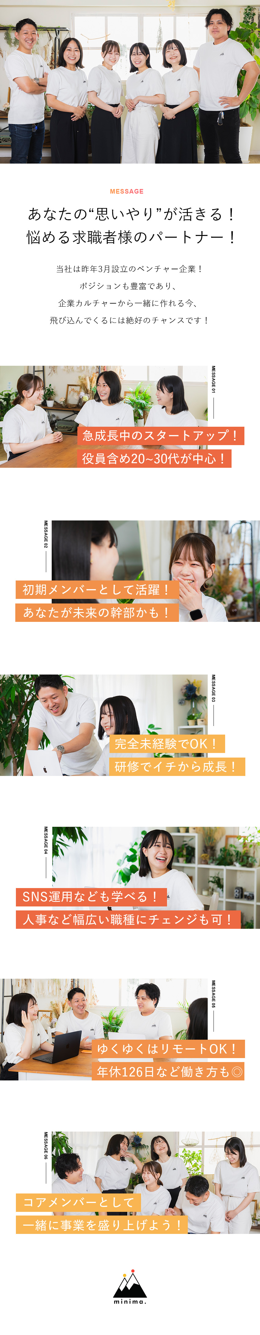 【成長◎】急成長ベンチャー！あなたが未来の幹部かも／【未経験◎】ビジネスマナーから学べる研修＆フォロー／【環境◎】年休126日／髪色・ネイル・服装自由／株式会社ｍｉｎｉｍａ．