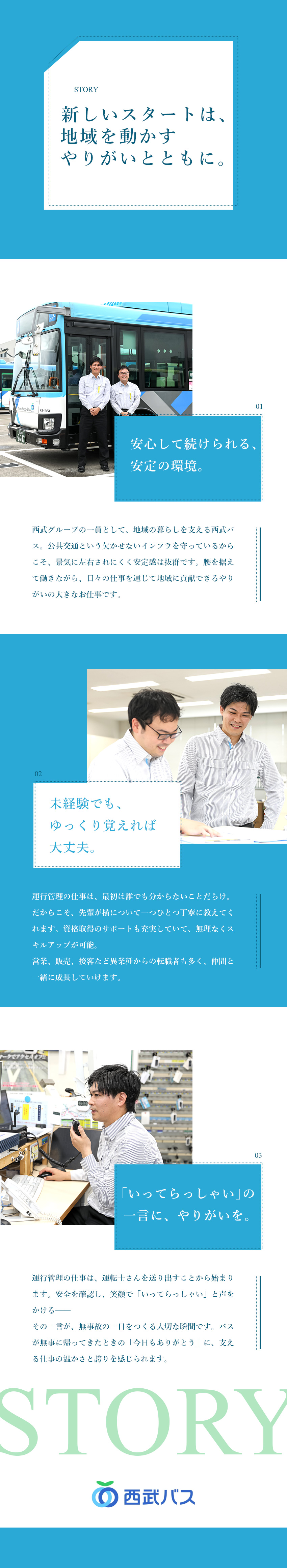 【安定抜群◎】西武グループ&賞与実績4.6カ月＋a／【経験不問】万全な研修でイチからスキルを身につける／【働き方】年休121日／希望休が叶いやすいシフト制／西武バス株式会社(西武グループ)