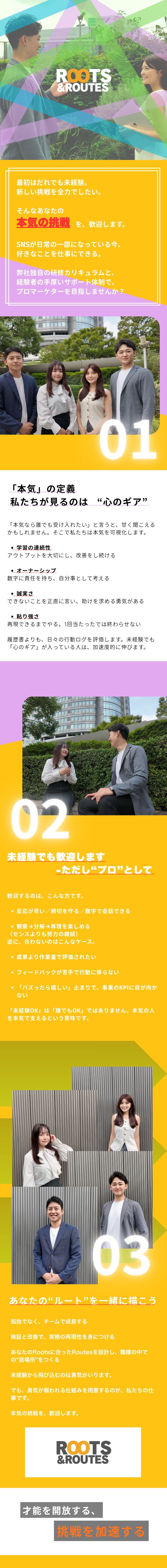 未経験でも目指せる「実践的なオンライン研修」／場所に捕らわれない働き方を実現できる／SNS運用での「インセンティブ制度」あり／株式会社Ｒｏｏｔｓ＆Ｒｏｕｔｅｓ