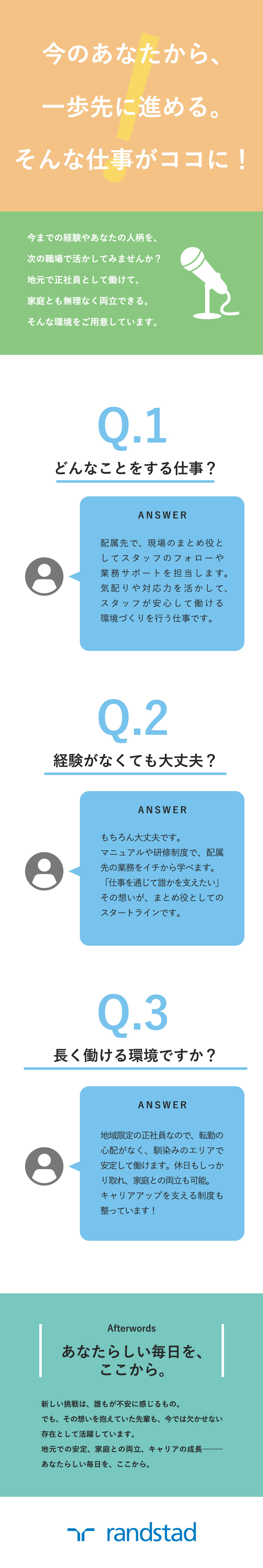 【正社員採用】馴染みのエリアの大手メーカーで働ける／【リーダー候補】未経験からキャリアアップを目指せる／【働きやすさ】年休120日～／残業少なめ／転勤なし／ランスタッド株式会社