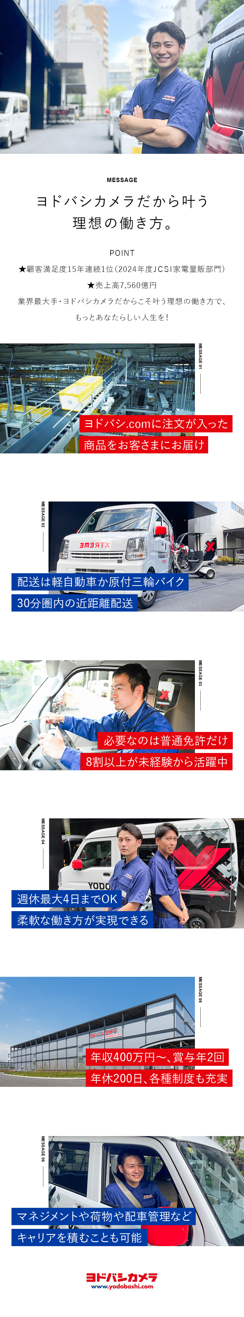 【選べる！】休日数を週1～4日の中で自由に選べる／【安定＋成長】売上高7,560億円／EC売上拡大中／【8割が未経験入社】全員正社員採用／賞与年2回♪／株式会社ヨドバシカメラ