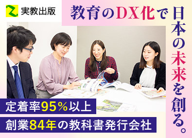 実教出版株式会社 総合職（編修）／未経験者歓迎／年休126日／賞与6.25カ月