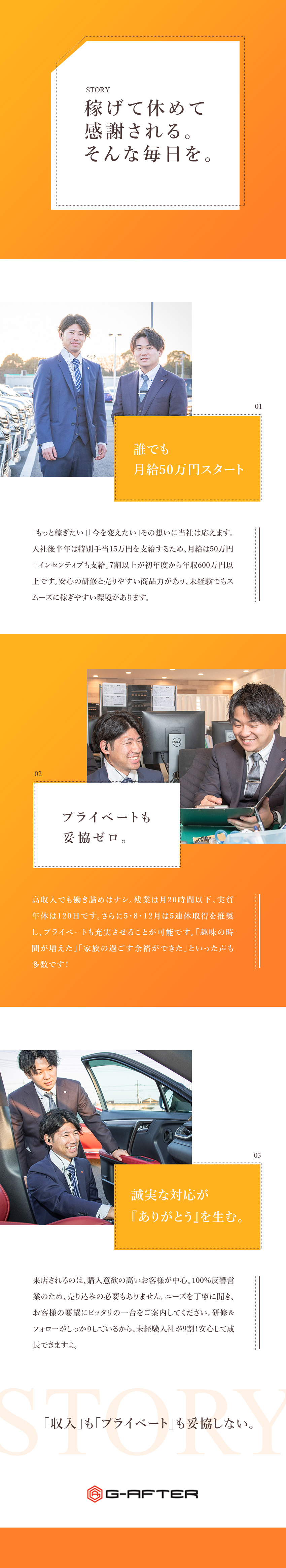 先輩の9割が未経験◆丁寧な研修＆100％反響型営業／月収50万円スタート◆複数インセンティブで稼げる！／働きやすい環境◆残業月20h以下＆実質年休120日／株式会社ジーアフター
