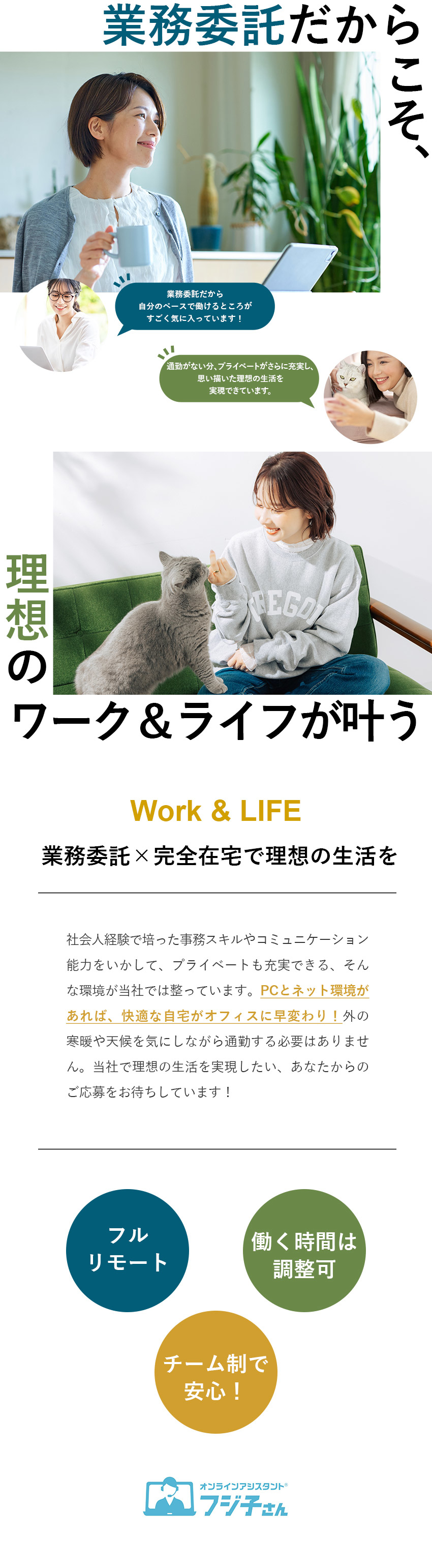 【フルリモート】通勤時間なし！自分の時間を増やせる／【働く時間は調整可】平日週4日／1日あたり5時間～／【安心のチーム制】業務はチームで対応！相談もできる／ＢＰＯテクノロジー株式会社