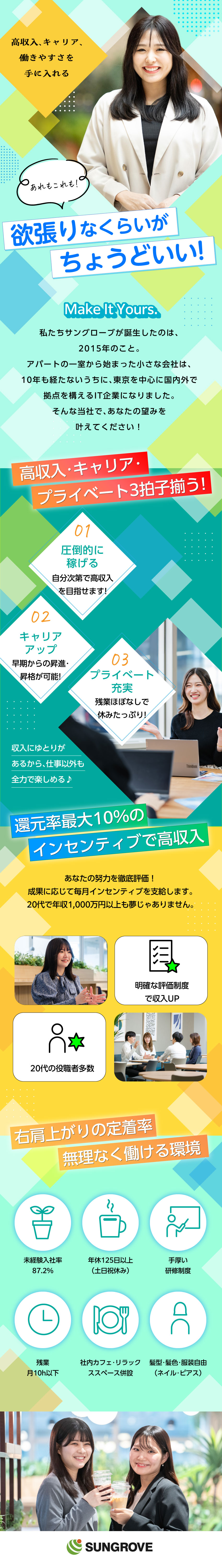 ◆お話好き大歓迎！あなたとの【会話】が企業を救う！／◇充実研修＆インセンティブ制度で入社後“即”活躍◎／◆業務効率化を目指す！メリハリを持って働ける環境／サングローブ株式会社