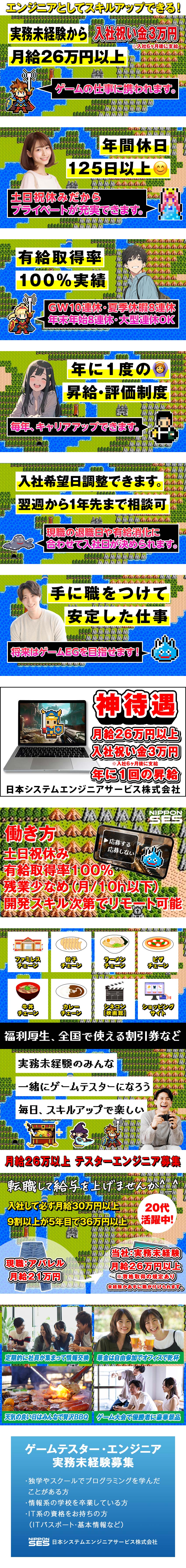 ［未経験歓迎］月給26万円＋入社祝い金3万円／［スタートアップ企業］大手IT企業など取引先多数！／［働き易い］年休125日以上＆土日祝休＆入社日調整／日本システムエンジニアサービス株式会社