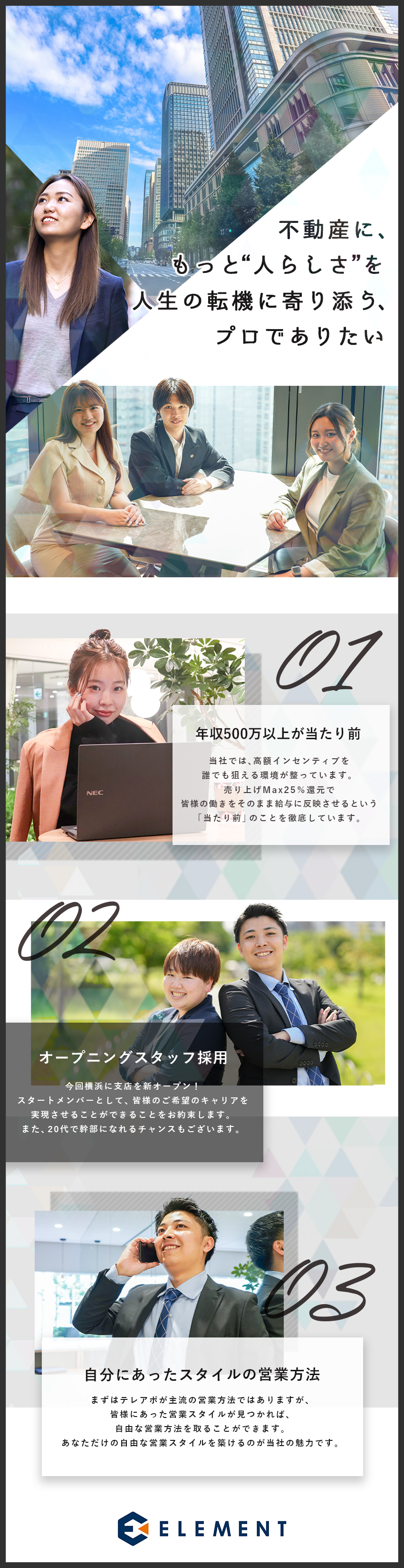 ≪待遇≫高額賞与が年に３回/最大25％還元／≪経験が活かせる！≫スタートメンバー大募集！／≪環境≫年休135日でワークライフバランス充実！／株式会社ＥＬＥＭＥＮＴ