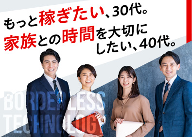 株式会社ボーダーレステクノロジー