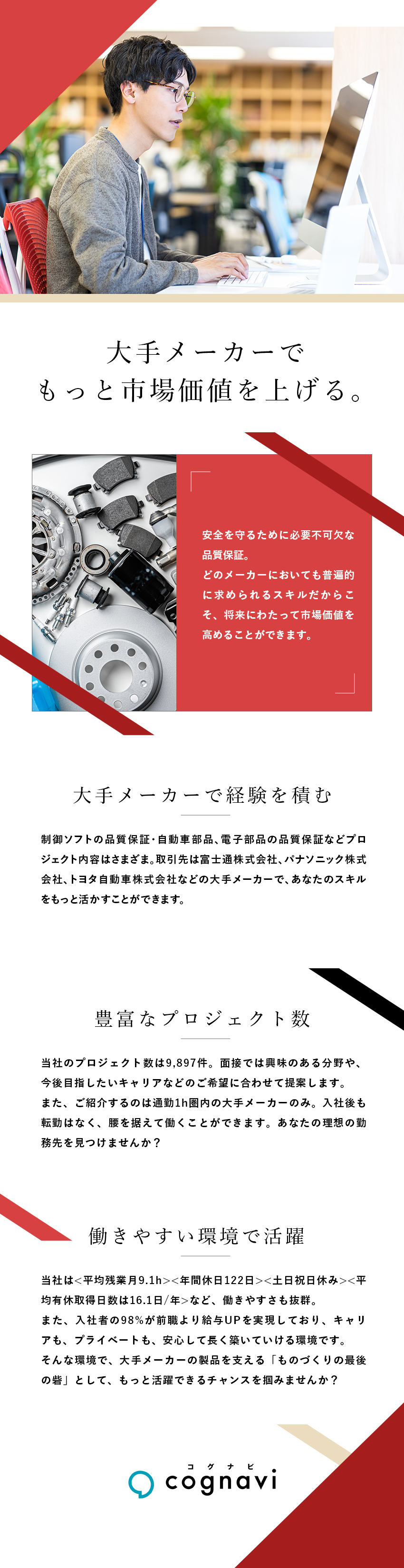 平均残業月9.1h・土日祝日休みなど働きやすい環境／月給UP事例が多数！／大手への転籍実績もあり／入社後も転勤なし・通勤圏内の大手メーカーのみご紹介／株式会社フォーラムエンジニアリング／コグナビ【プライム市場】