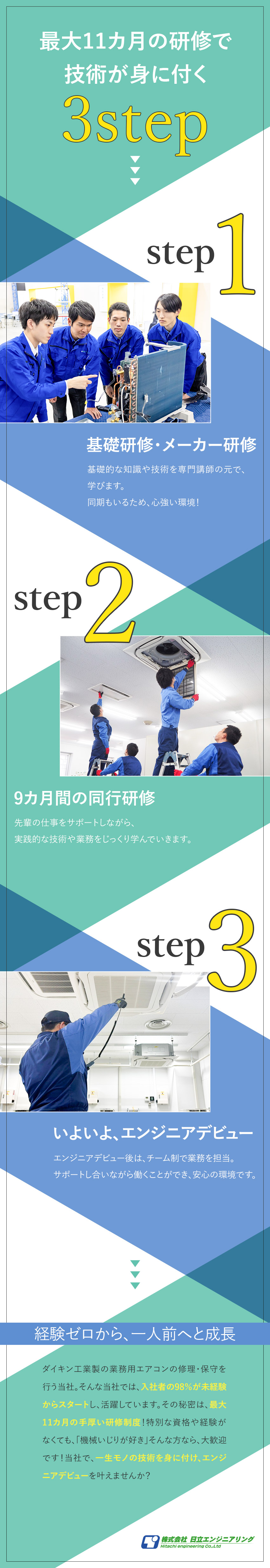 【好待遇◎】想定年収500万円～＆月給42万円～／【未経験歓迎】最大11カ月の各種研修でサポート／【労働環境◎】完全週休2日制でオン・オフを切り替え／株式会社日立エンジニアリング