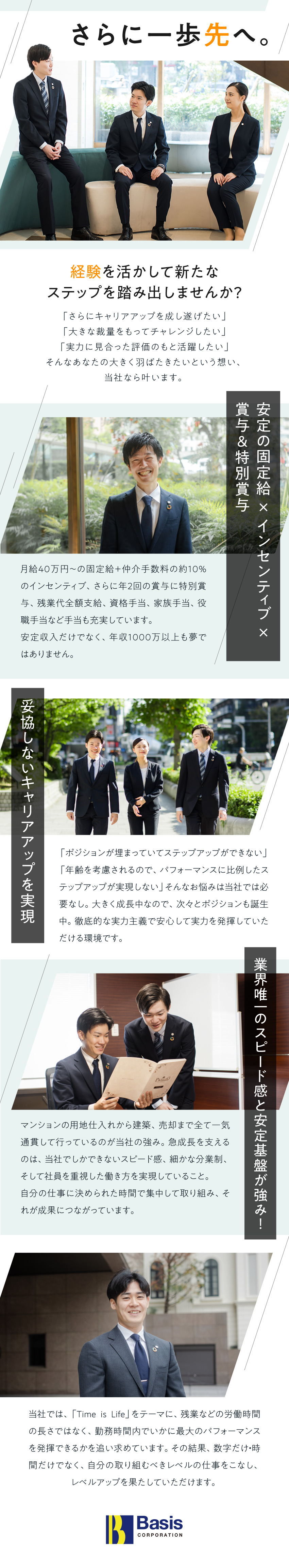 一気通貫のスピード感＆プレジオグループの安定基盤／コアメンバー募集！大きな裁量のもと”稼げる”営業へ／土日休み＆年休120日！仕事も休みもバランスよく／株式会社ベイシス