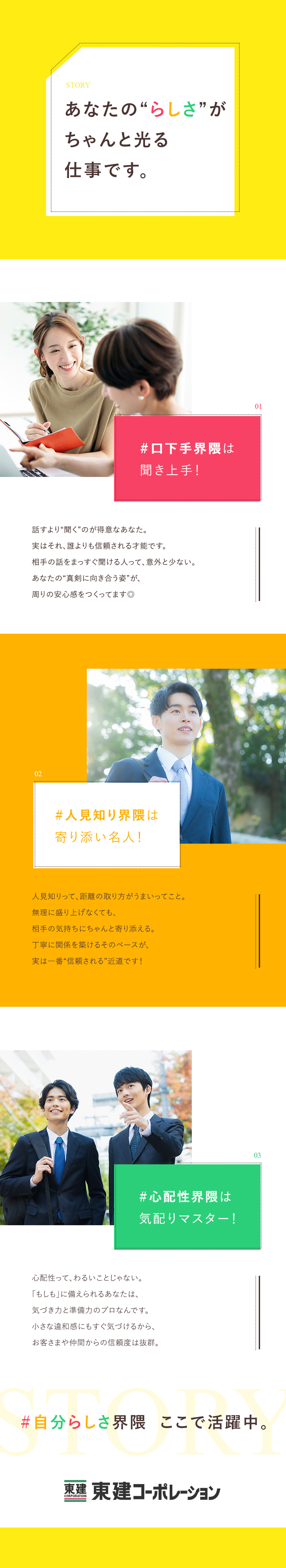 ＜営業デビューを応援＞基礎から学べる研修＆支援充実／＜無理せず働ける＞年休121日／残業月15時間以下／＜収入も満足＞平均年収819万円／安心の固定給あり／東建コーポレーション株式会社【プライム市場】