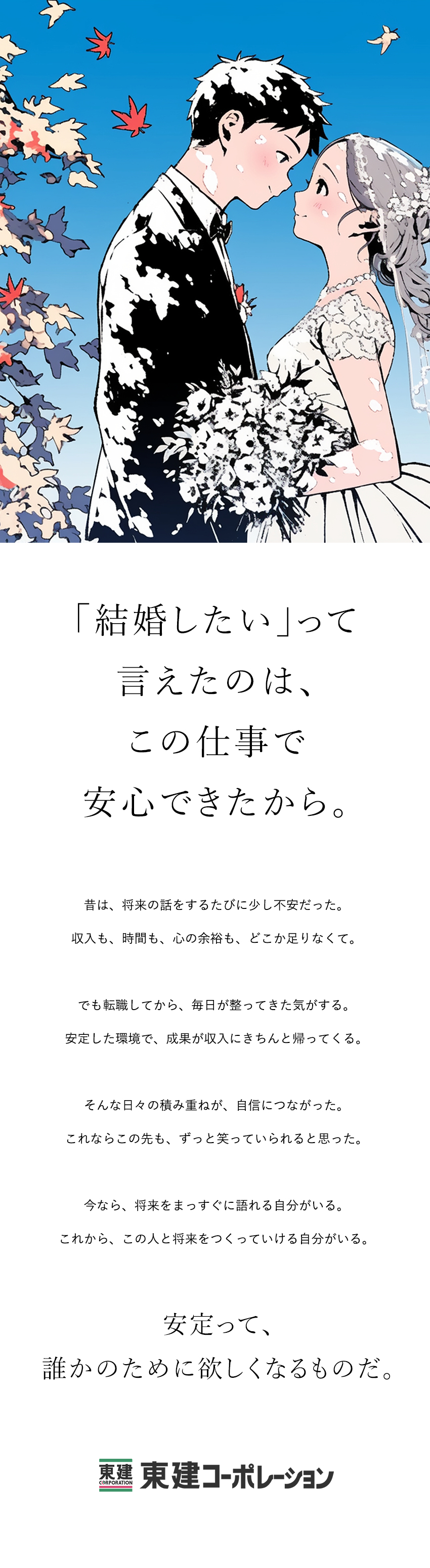 【毎月安心】固定月給26万円以上＋業績連動成果給！／【お休みもしっかり】年休121日／残業月15H以下／【ゼロから始める】未経験歓迎！研修＆支援体制が充実／東建コーポレーション株式会社【プライム市場】