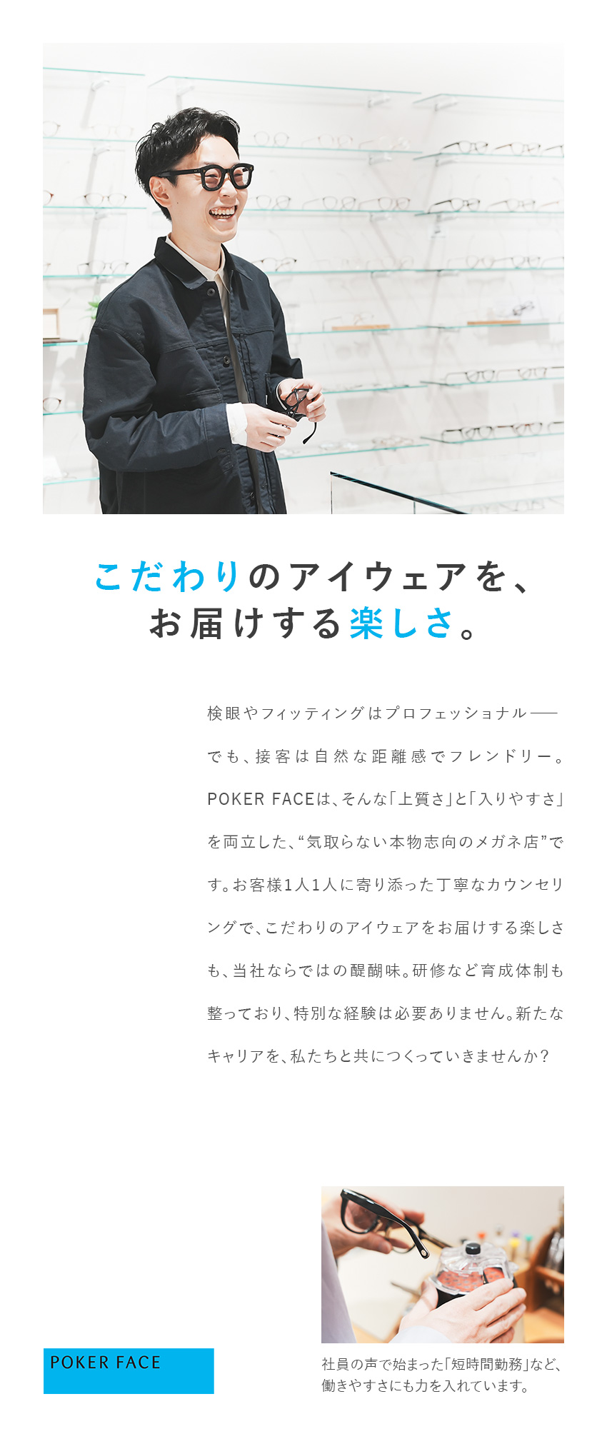 【未経験歓迎】人柄・意欲重視採用＆9割が未経験入社／【業界のパイオニア】ブランドとして30年以上の歴史／【働き方】実績重視の評価制度＆時短勤務等WLB充実／株式会社ＰＯＫＥＲ　ＦＡＣＥ