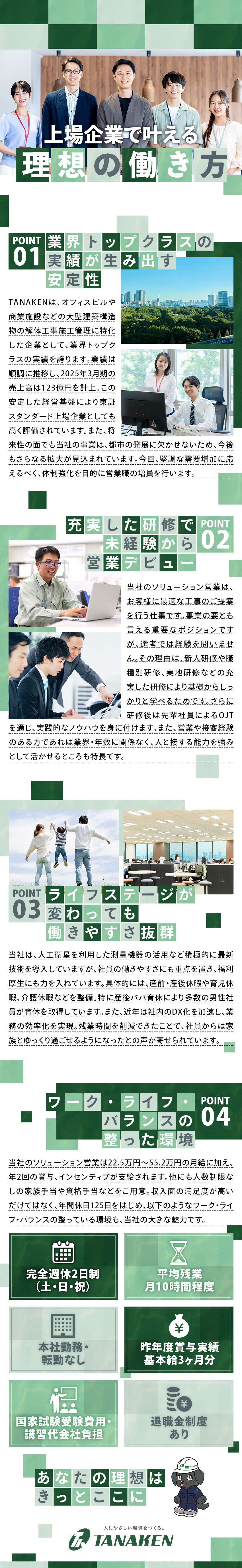 【安定】売上高100億円以上！高い成長率を誇る会社／【しっかり休める】完休2日制＆男性育休取得者も多数／【稼げる】賞与は基本給3ヶ月分！インセンティブあり／ＴＡＮＡＫＥＮ株式会社【スタンダード市場】