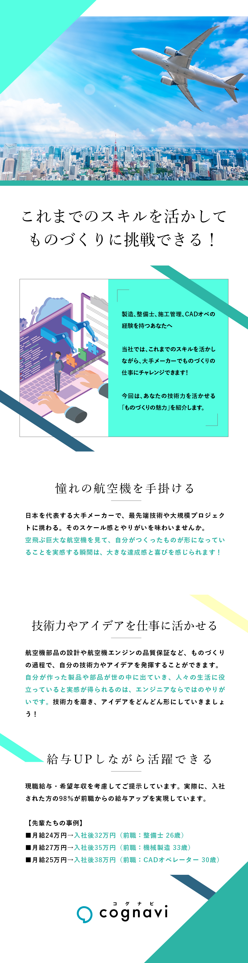 整備士・製造の経験が活きる！異業界出身者が多数活躍／平均残業月9.1h・土日祝日休みなど働きやすい環境／入社後も転勤なし・通勤圏内の大手メーカーのみご紹介／株式会社フォーラムエンジニアリング／コグナビ【プライム市場】