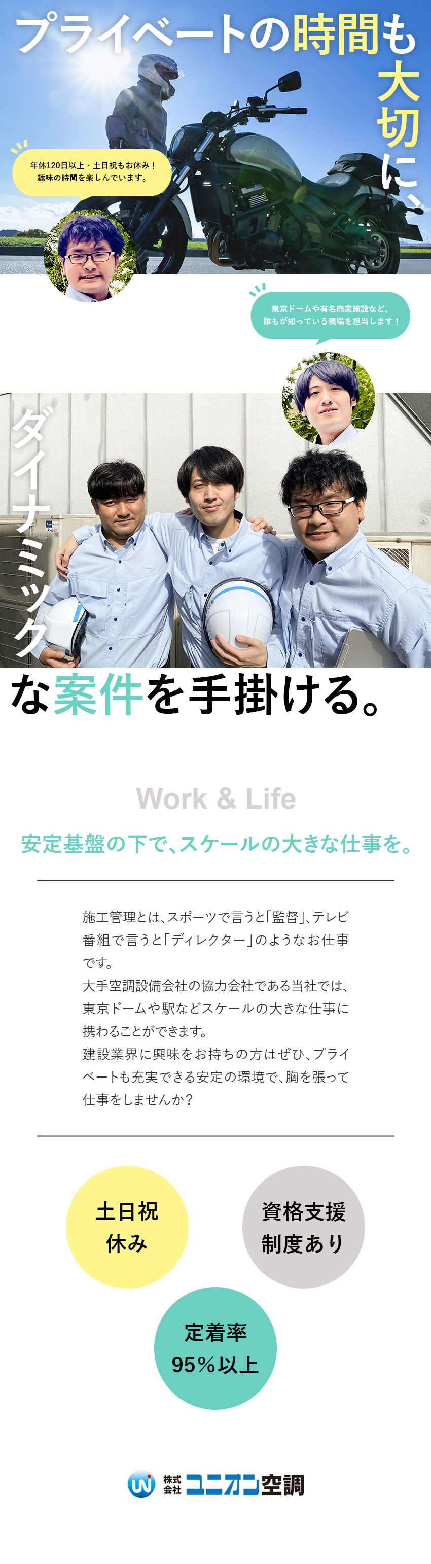 有名大型施設の案件多数★東京ドームや駅等を手掛ける／安定基盤★大手空調設備会社の協力会社で、需要拡大中／働きやすさ★土日祝休み・繁忙期以外残業ほぼゼロ！／株式会社ユニオン空調