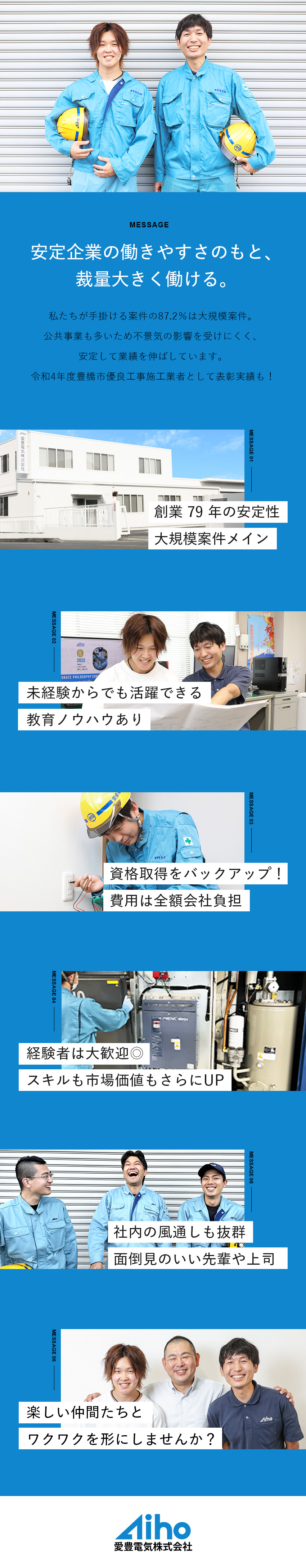 【未経験歓迎】業務も資格取得も全面サポート／【成長を実感】6000万～1億円を動かすやりがい／【環境】年休120日／月給31万円～／引越費用負担／愛豊電気株式会社