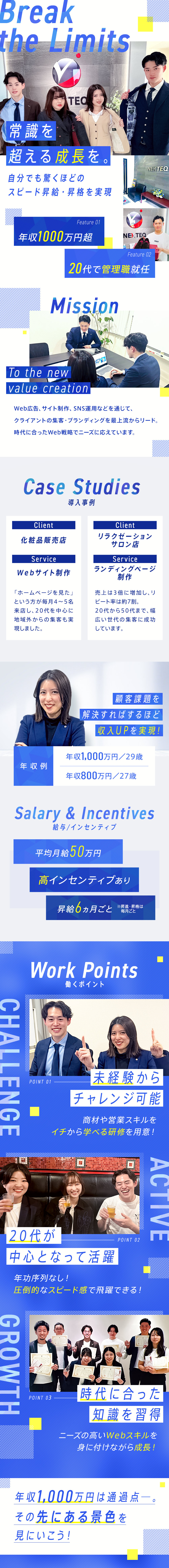 平均月給50万円！頑張る人全員が稼げる環境！／Web制作やSNS運用など時代に合った商材を扱える／先輩も未経験！20代が中心の勢いに溢れる社風／株式会社ＮＥＸＴＥＱ