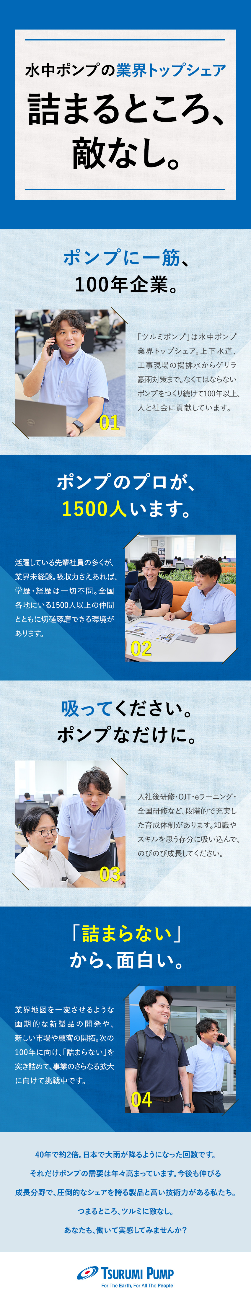【安定◎】創業100年の上場企業／業界トップシェア／【安心◎】完全週休2日／賞与年2回／未経験歓迎／【成長◎】研修充実／キャリアアップ支援制度あり／株式会社鶴見製作所【プライム市場】