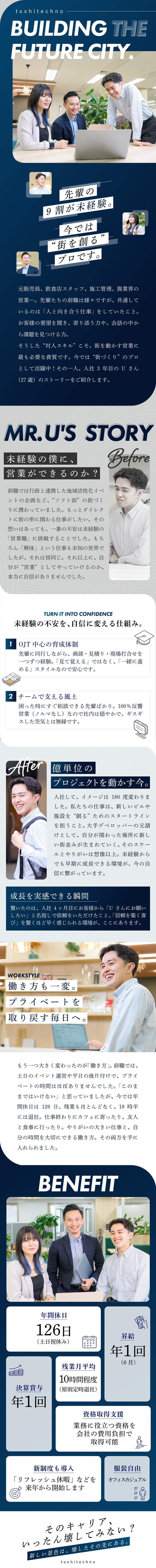 【未経験歓迎】大手と元請けで取引！億単位の案件も／【働きやすさ】年休126日＆残業少でプライベート◎／【反響営業100%】新規開拓・テレアポ・ノルマなし／株式会社都市テクノ