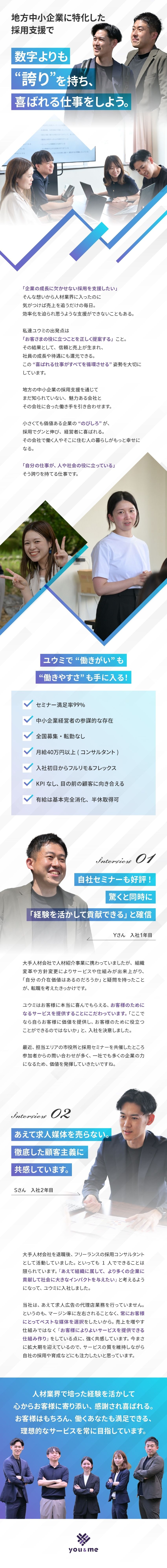 【入社初日からフルリモート】全国の希望エリアで働く／【月給40万円以上】地方在住でも東京水準の待遇／【経験を活かす】地方中小企業に必要とされる存在に／株式会社ユウミ