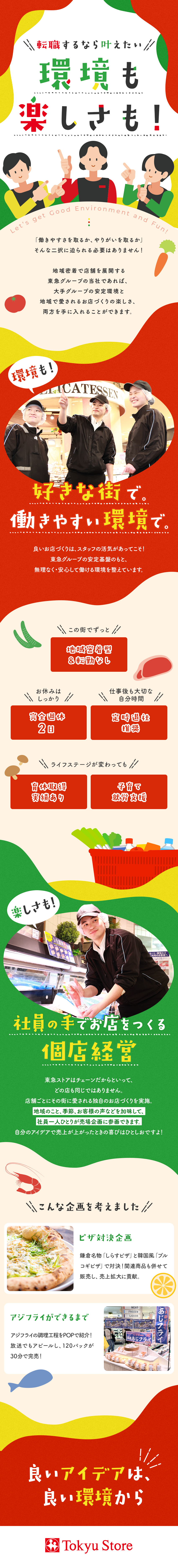 【東急グループの安定基盤】年々店舗数を拡大中！／【転勤なし】地元密着型／地域に合わせた企画も楽しい／【環境】完全週休2日／賞与年2回／残業月平均19h／株式会社東急ストア(東急グループ)