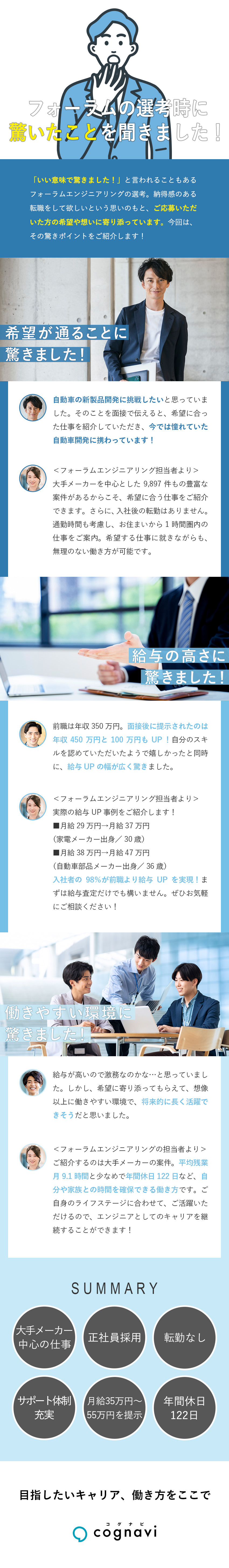 スピード入社歓迎・応募から1週間以内の入社も可能／面接時にあなたに合った仕事を5つご提案いたします／入社後も転勤なし・通勤圏内の大手メーカーのみご紹介／株式会社フォーラムエンジニアリング／コグナビ【プライム市場】