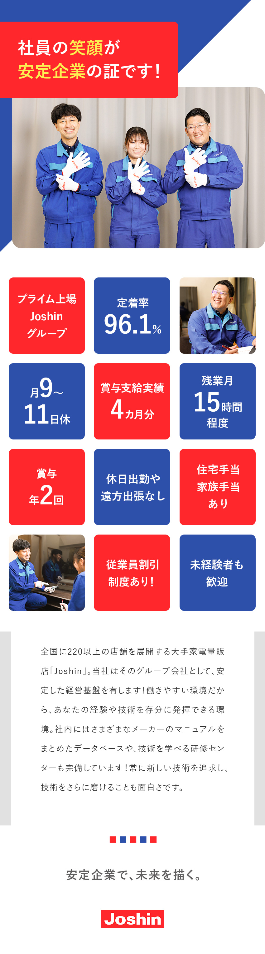 【安定基盤】プライム上場「Joshin」グループ！／【日勤のみ】遠方出張なしで安心◎月9～11日休／【未経験OK】定着率96.1％／賞与実績4カ月分／ジョーシンサービス株式会社(上新電機株式会社100％出資会社)