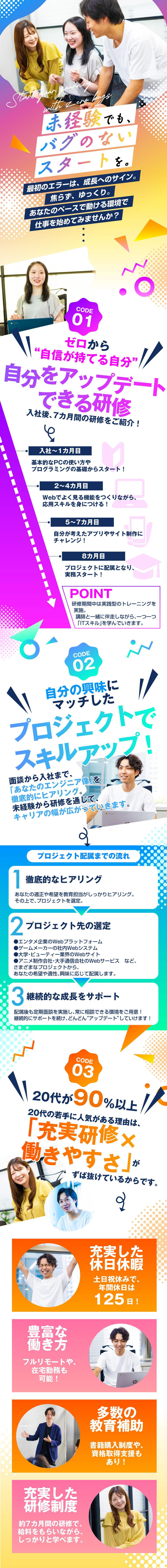 7カ月の研修で経験ゼロからプロのITエンジニアに！／多彩なプロジェクトで、希望やビジョンを叶えます！／プロジェクトによって、フルリモートや在宅勤務も可！／株式会社エイビス