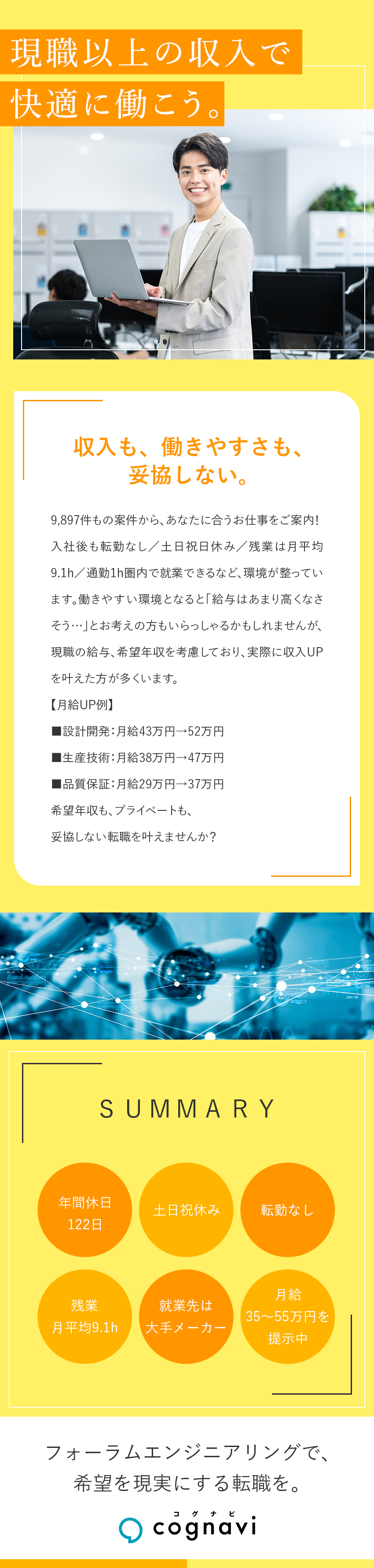 入社した方の98%が前職給与UPを実現／入社後も転勤なし・通勤圏内の大手メーカーのみご紹介／【経験者歓迎】その経験は大手メーカーで活かせる／株式会社フォーラムエンジニアリング／コグナビ【プライム市場】