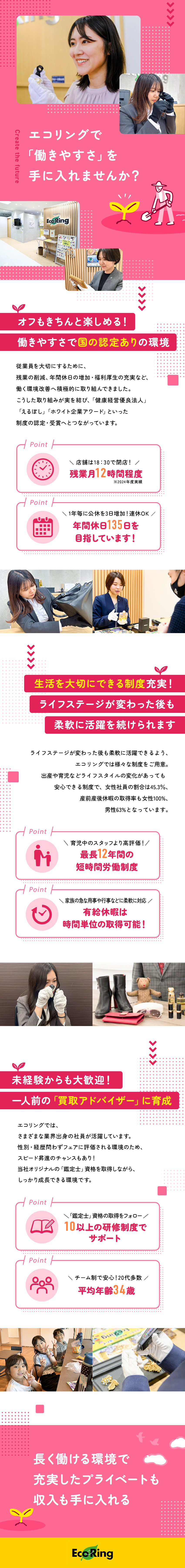 【成長業界◎】年商358億で業界トップクラスの実績／【充実のお給料◎】初年度年収600万円以上の高収入／【働きやすさ◎】年間休日120日／残業月12H程度／株式会社エコリング