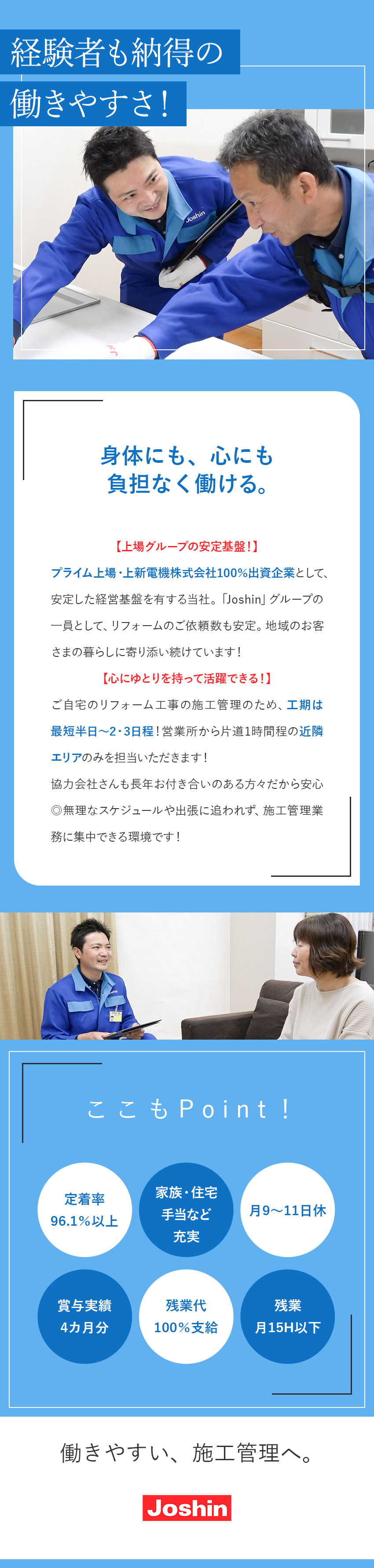 【安心して働く】プライム上場・Joshinグループ／【待遇も満足】賞与4カ月分／家族・住宅など手当充実／【定着率96％超】月9～11日休／遠方への出張無し／ジョーシンサービス株式会社（上新電機株式会社100％出資会社）