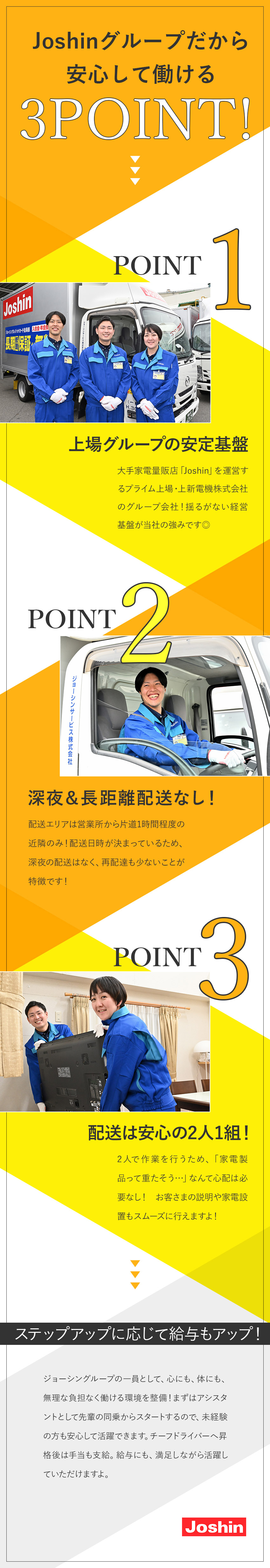 ★定着率96％超／プライム上場・上新電機グループ／★未経験入社が活躍中／長距離・夜間配送なしで安心／★賞与実績4カ月／月9日～11日休／残業月15h程／ジョーシンサービス株式会社(上新電機株式会社100％出資会社)