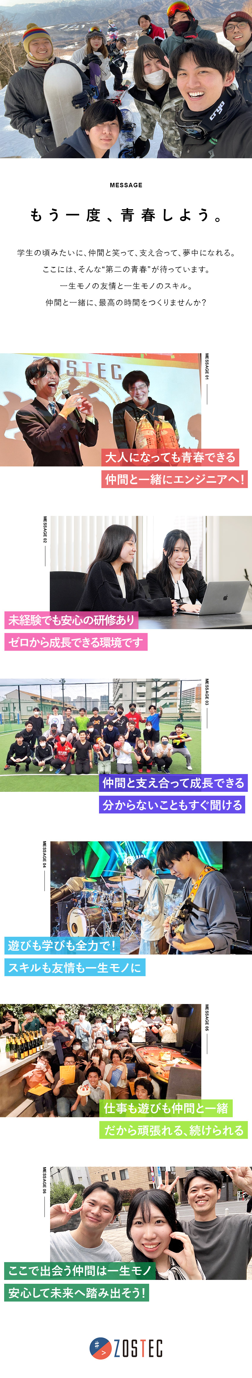★志望動機不要！即内定◎気軽に面接へご参加下さい♪／★未経験大歓迎！上場G企業で最大3カ月の充実研修／★リモート可／年休125日～／残業月10時間未満／株式会社ＺＯＳＴＥＣ(ボードルアグループ)