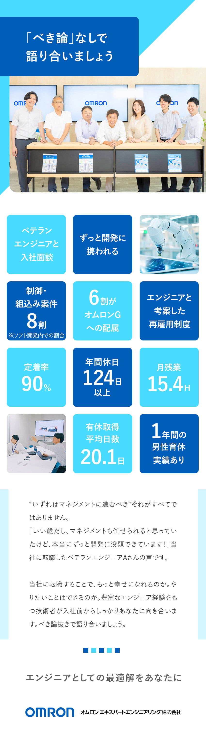 ベテランエンジニアが研修・キャリア相談を担当／配属先の6割がオムロングループ！コア開発も担える／配属先によりリモートワーク可／入社初日から有休付与／オムロン エキスパートエンジニアリング株式会社(オムロングループ)