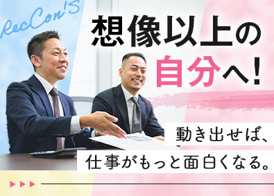 株式会社リスコンス 不動産営業／未経験OK・月給30万円からスタート／土日祝休み