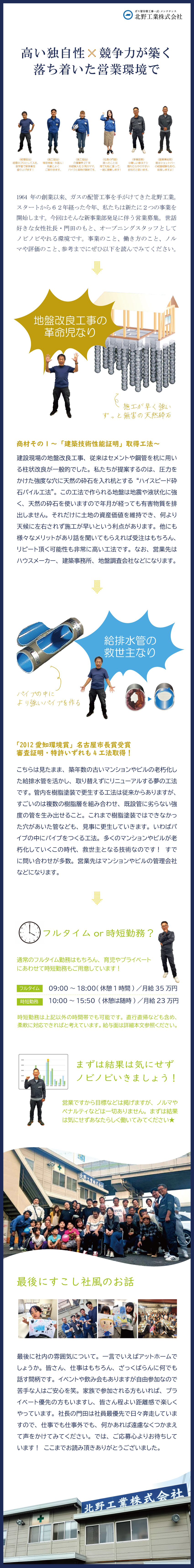 新事業部のオープンニング営業募集／JFEグループをはじめ安定した取引先多数／フルタイム：月給35万円、時短勤務：月給23万円／北野工業株式会社