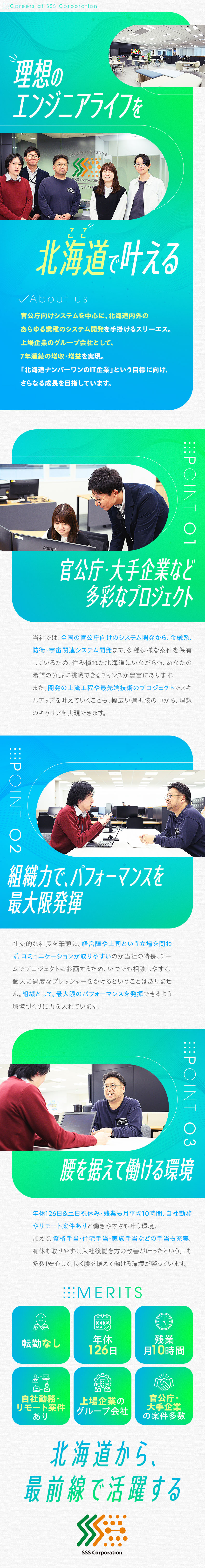 安定基盤◎上場企業のグループ会社×創業45年以上／希望のキャリアを築く◎上流工程×最先端技術に挑戦／環境◎年休126日／賞与4.5カ月分／残業月10h／株式会社スリーエス(アイ・エス・ビーグループ)