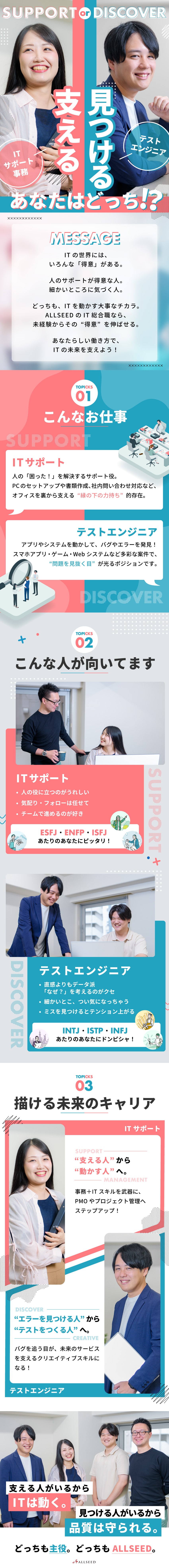 ★支える？見つける？自分らしいIT業界デビューを！／★手厚い教育・サポートで市場価値の高いIT人材に！／★2025年ホワイト企業認定！定着率は90％以上！／株式会社アルシード（ALLSEED）